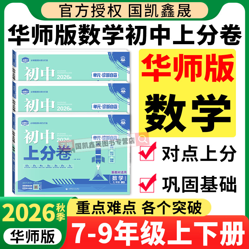 2026秋华师数学上分卷789年级上