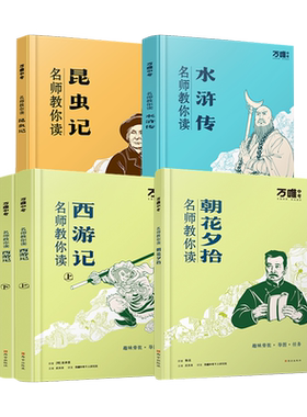 万唯名师教你读名著初中