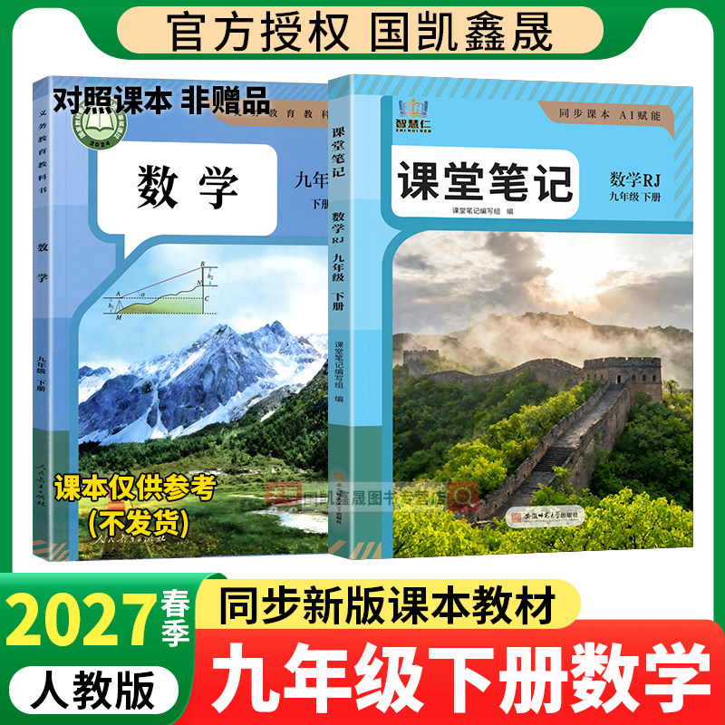 2027春九年级下册数学课堂笔记