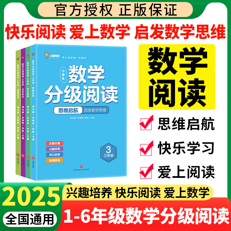 小晨同学趣味数学分级阅读全4册