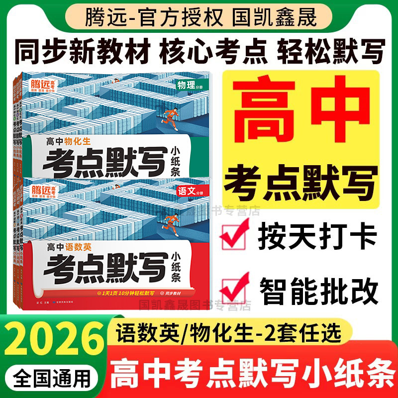 2026腾远高考高中考点默写小纸条图片
