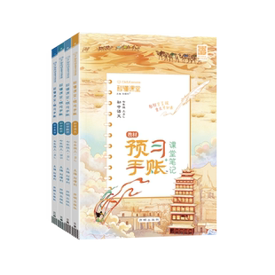 2025秒懂课堂预习手账七年级下册课堂笔记语文数学英语人教版北师版全套课文同步预习手帐 万向思维初中初一7下全解解读辅导资料书