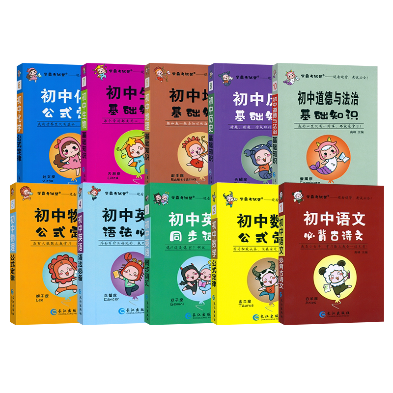 初中必背知识点汇总小册子口袋书学霸考试帮语文英语数学物理化学公式定律政治历史地理生物会考基础知识全套初一七年级上册小四门