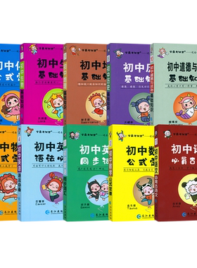 学霸考试帮初中知识点口袋书