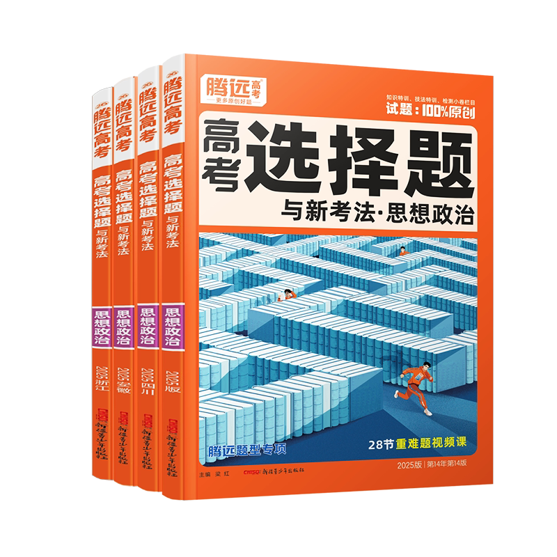 2027腾远高考政治选择题大题