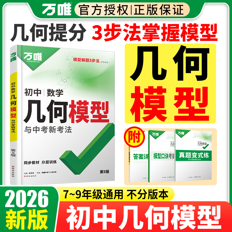 2026万唯中考几何模型