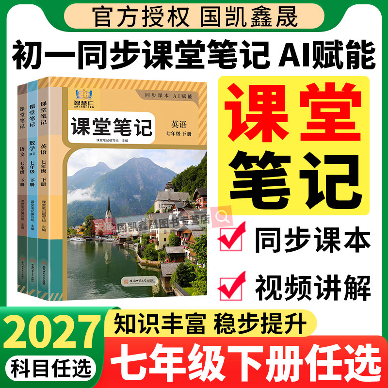 2027七年级下册初中同步课堂笔记