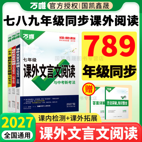 2027万唯中考初中文言文课外阅读