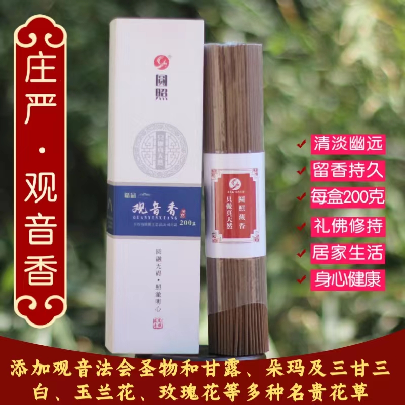 圆照庄严观音香线香礼佛
