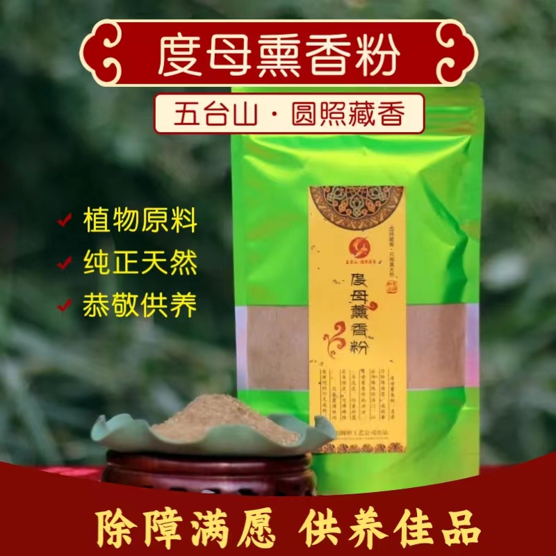 圆照护法熏香粉室内家用