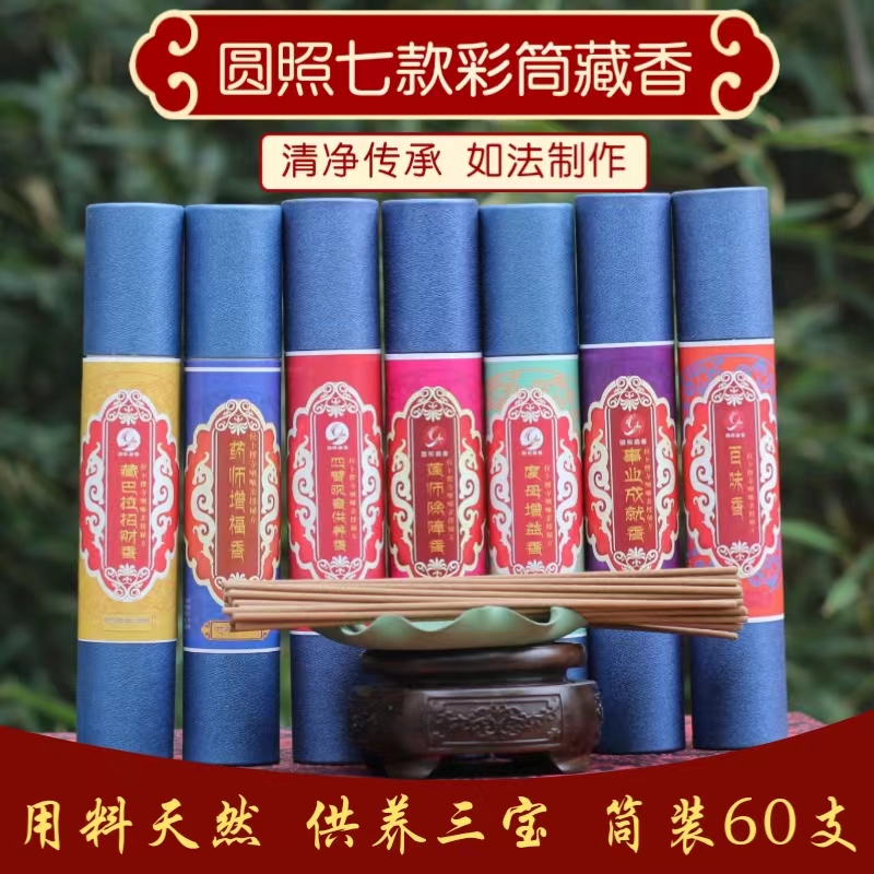 莲师除障香观音香护法香药师香