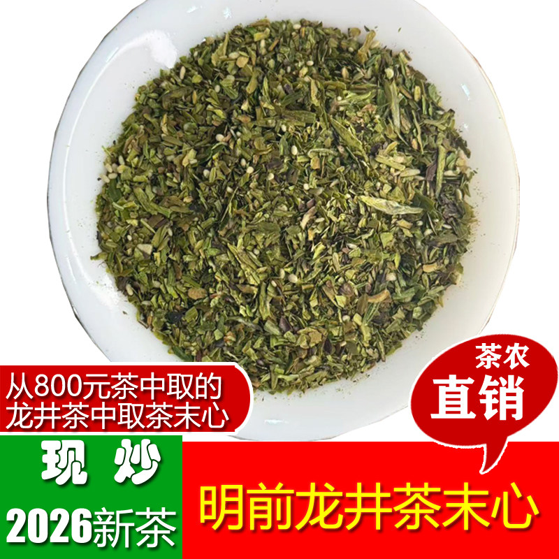 2026年新茶杭州本地明前特级高碎茶叶沫茶末茶碎龙井碎片碎茶500g