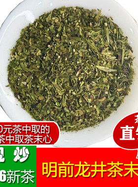 杭州龙井茶末特级500g散装茶农