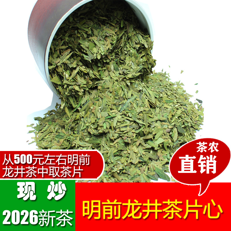 现货2026新茶叶 杭州西湖绿茶明前龙井茶片碎茶心500g春茶浓香型