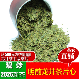 杭州西湖绿茶明前龙井茶片碎茶心500g春茶浓香型 预订2026新茶叶