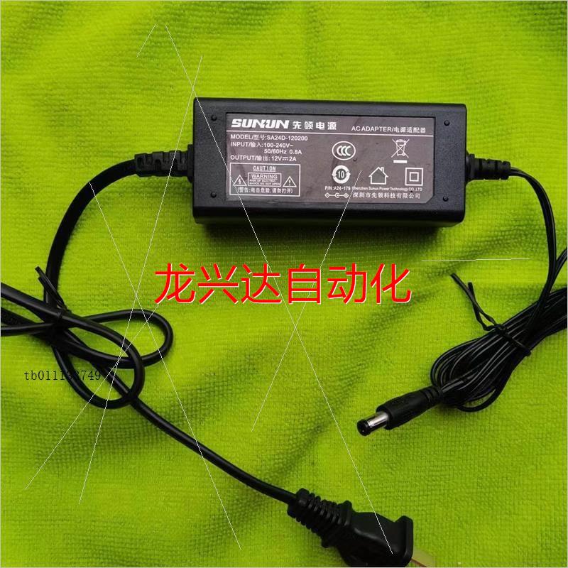 非实价SUNUN先领12V2A电源适配器路由器机顶盒电源线S议价