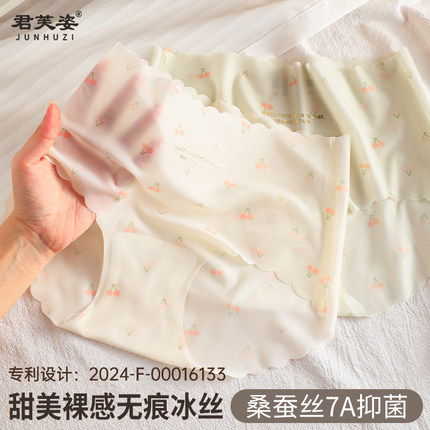 无痕内裤女生7A桑蚕丝抗菌裆夏季薄款透气凉感速干女士冰丝三角裤