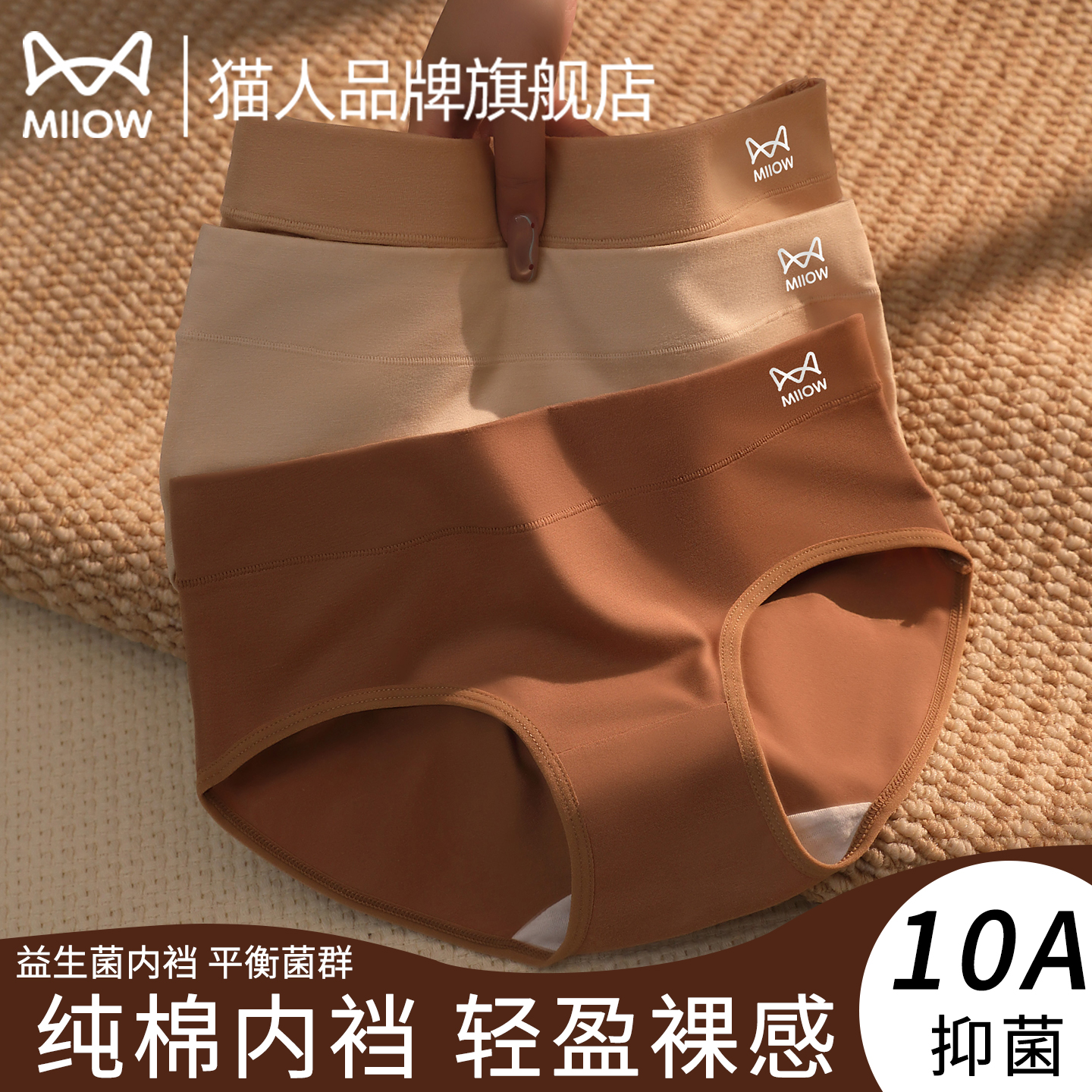 猫人内裤女士纯棉抗菌裆2025新款秋冬美拉德无痕运动中腰三角短裤