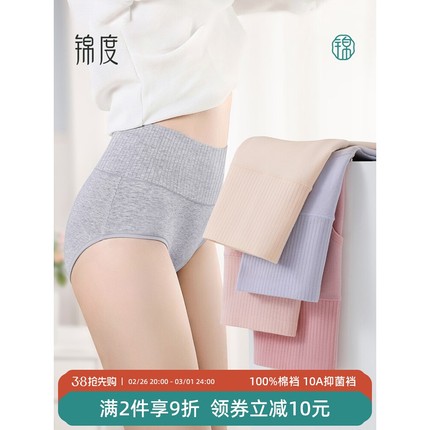 锦度高腰内裤女纯棉加长裆部100%全棉7A级抗菌收腹新疆棉三角短裤