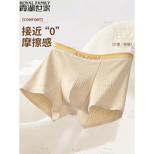 霞湖世家5A抗菌平脚内裤亲肤透气不闷热男士无痕彩棉内裤2308