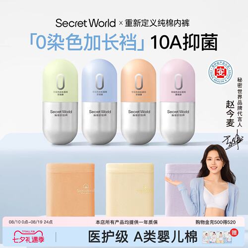 【赵今麦同款】SecretWorld内裤女生纯棉10A抗菌加长裆中腰三角裤