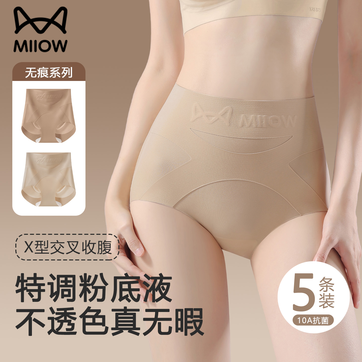 猫人无痕粉底液收腹内裤女士2025新款高腰提臀收小肚子塑身三角裤