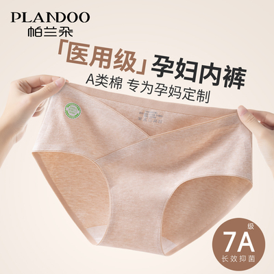 孕妇内裤女士A类纯棉抗菌裆怀孕早中晚期专用无痕V型低腰托腹短裤