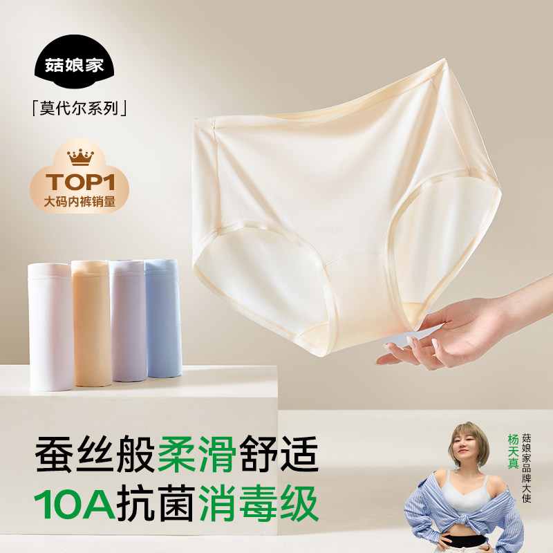 菇娘家莫代尔桑蚕丝内裤女夏薄2025新款无痕胖mm大码女生三角裤图片