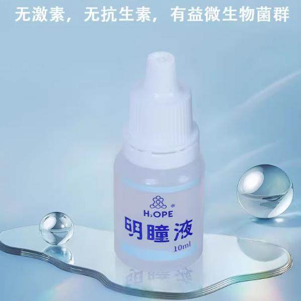 明瞳液--有益生物菌群滴眼液官方正品