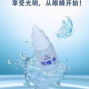 明瞳液 有益生物菌群滴眼液官方正品