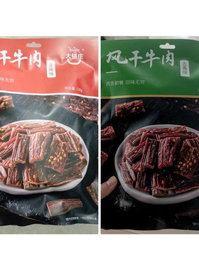 高原特产大锅庄风干牛肉136g独立小贷方便携带食用保存