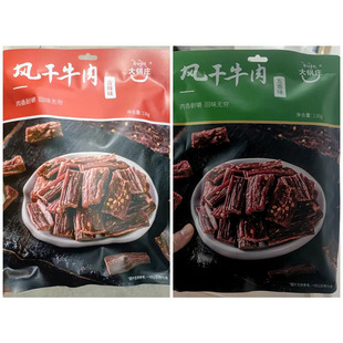 高原特产大锅庄风干牛肉136g独立小贷方便携带食用保存