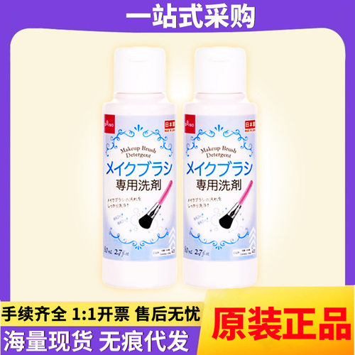 日本进口Daiso大创化妆刷清洁剂