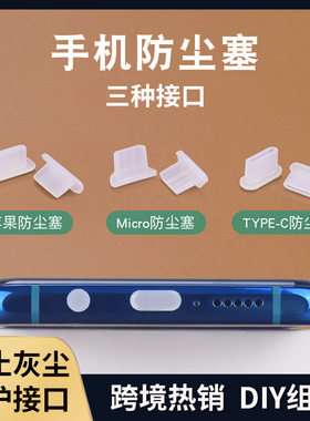 适用苹果手机防尘塞华为type-c