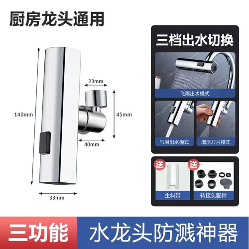 厨房水龙头延长水嘴头三档飞语