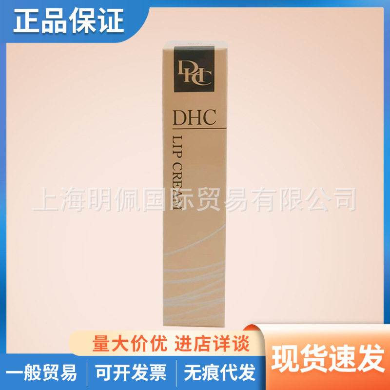 日本DHC蝶翠诗橄榄护唇膏补水保湿防干裂滋润润唇膏1.5g