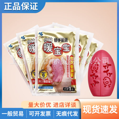 小林制药暖宝宝暖手圣蛋迷你
