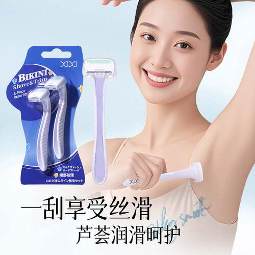 XIXI比基尼刮毛套装刮毛刀女生