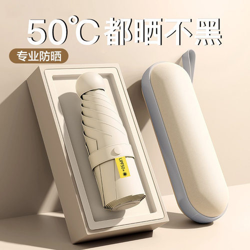 五折伞迷你便携口袋胶囊伞雨伞女