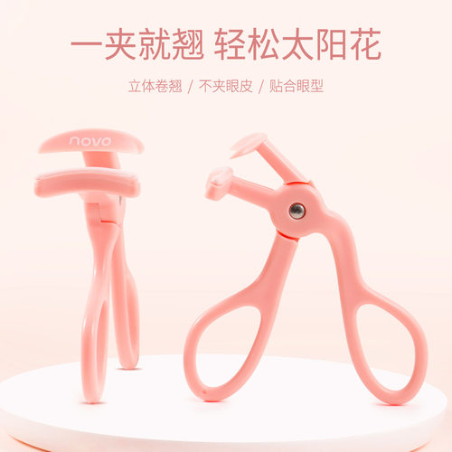 NOVO新品卷翘广角睫毛夹自然新手