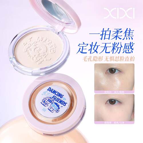 XIXI朋克未来柔焦粉饼定妆细腻