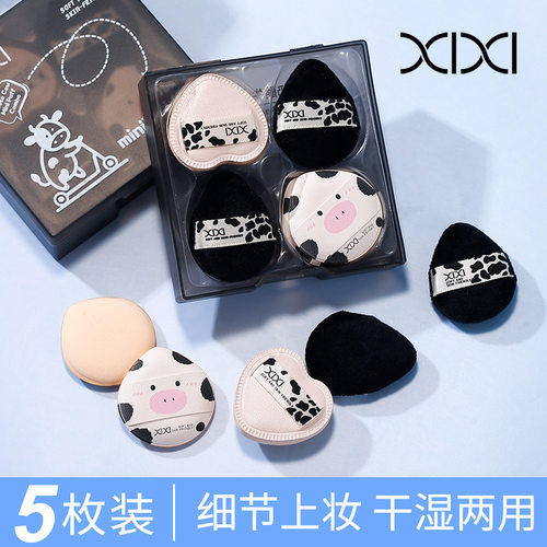 XIXI奶酪牛mini粉扑组合干湿两用