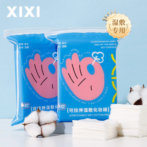XIXI可拉伸湿敷化妆棉脸部专用