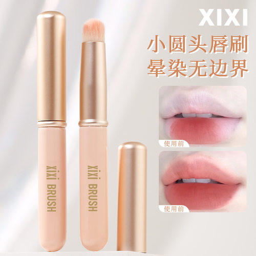 xixi圆头唇刷遮瑕刷柔软纤维毛