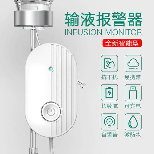 颜溪打点滴提醒器输液宝吊水低