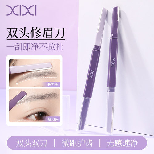 xixi精细利落双头修眉刀短头长头