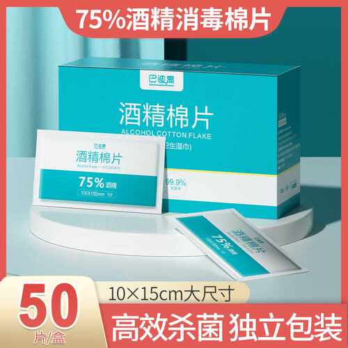 酒精棉片大号一次性湿巾75度