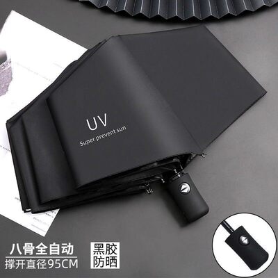 自动手动UV黑胶防晒太阳伞折叠晴雨两用伞广告礼品雨伞遮阳便携式