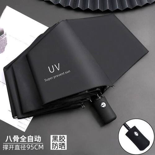 自动手动UV黑胶防晒太阳伞折叠晴雨两用伞广告礼品雨伞遮阳便携式