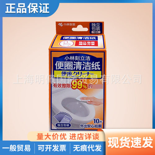 日本小林刻立洁马桶清洁纸巾湿巾